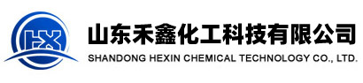 山东禾鑫化工科技有限公司